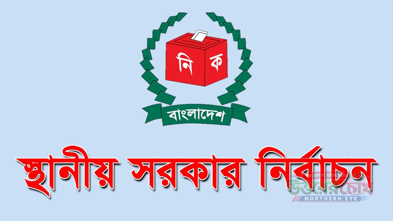 স্থানীয় সরকার নির্বাচনে দলীয় প্রতীক থাকবে না বলে জানিয়েছেন প্রতিমন্ত্রী মীর শাহে আলম
