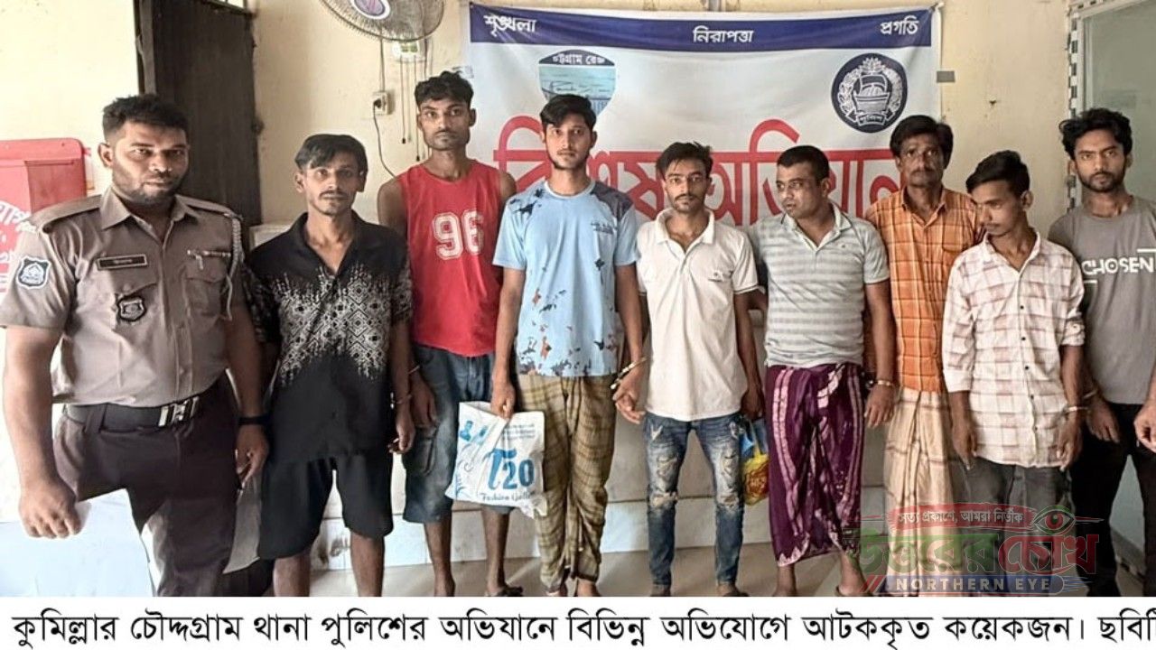 চৌদ্দগ্রামে ২৪ ঘন্টার অভিযানে বিপুল পরিমান মাদক উদ্ধার, আটক ১৬
