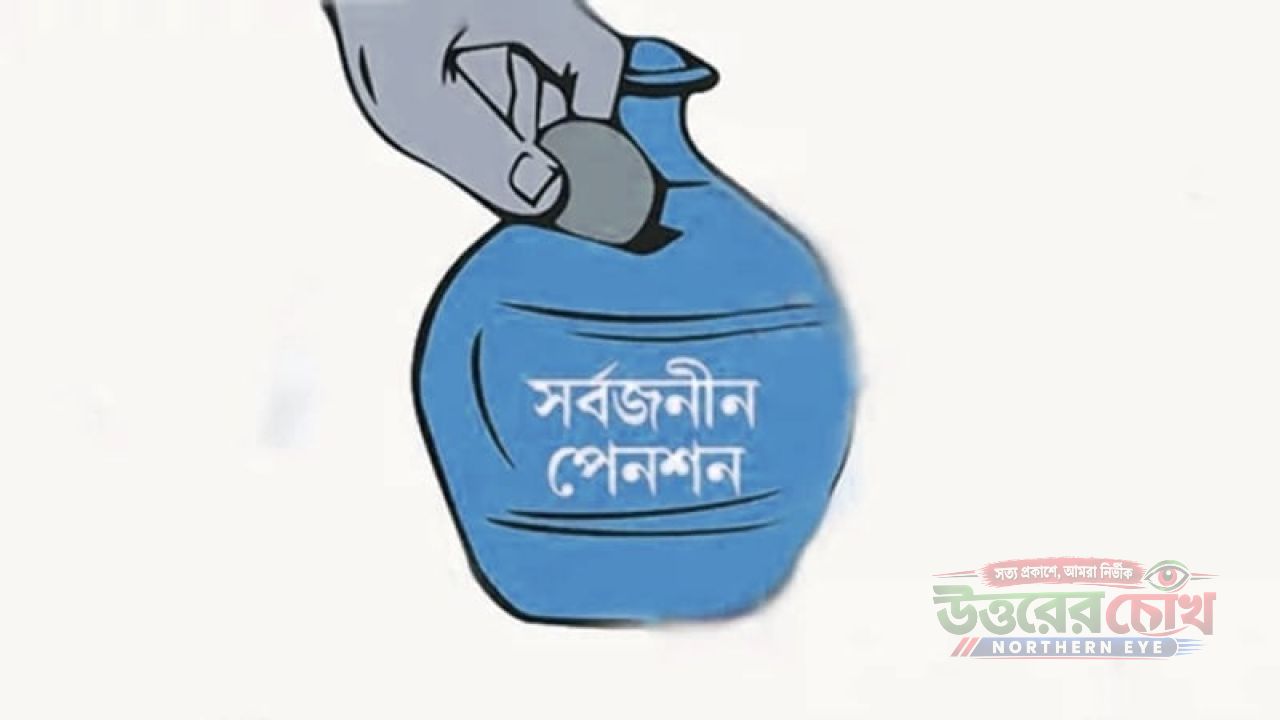 পেনশনভোগীর মৃত্যুর পর নমিনি পাবেন আজীবন পেনশন