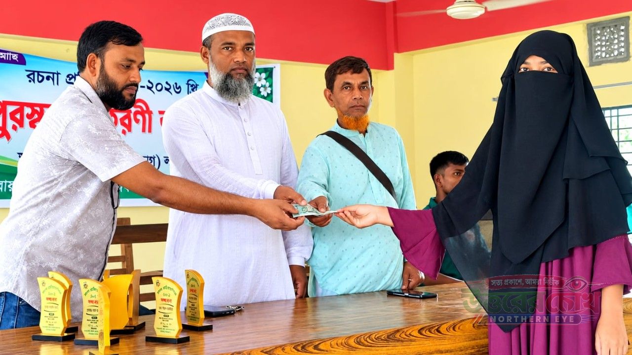  রচনা প্রতিযোগিতা ও পুরস্কার বিতরণ অনুষ্ঠিত