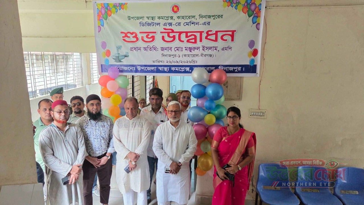  স্বাস্থ্য কমপ্লেক্সে ডিজিটাল এক্স-রে মেশিন উদ্বোধন